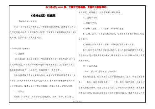 《玲玲的画》说课稿