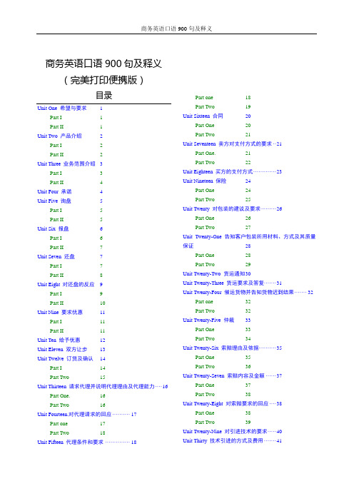 商务(口语)英语900句及释义(完美打印便携版)