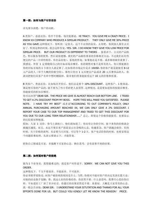 询价报价技巧