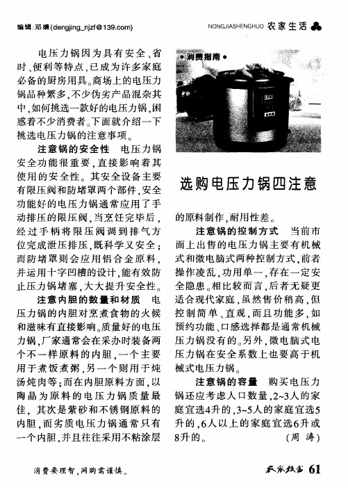 选购电压力锅四注意