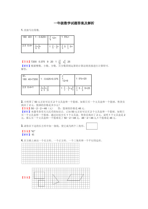 一年级数学试题大全
