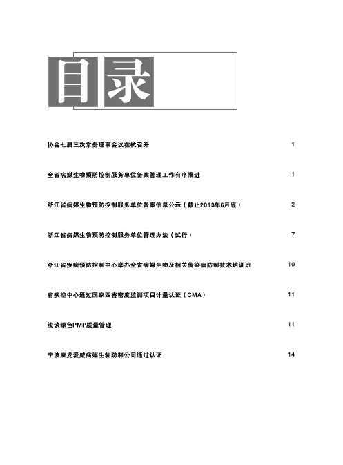 浙江省除四害科技协会通讯第3期