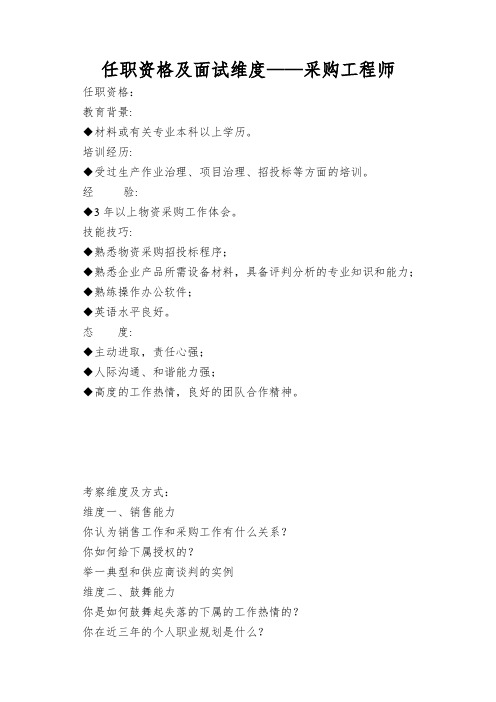 任职资格及面试维度——采购工程师