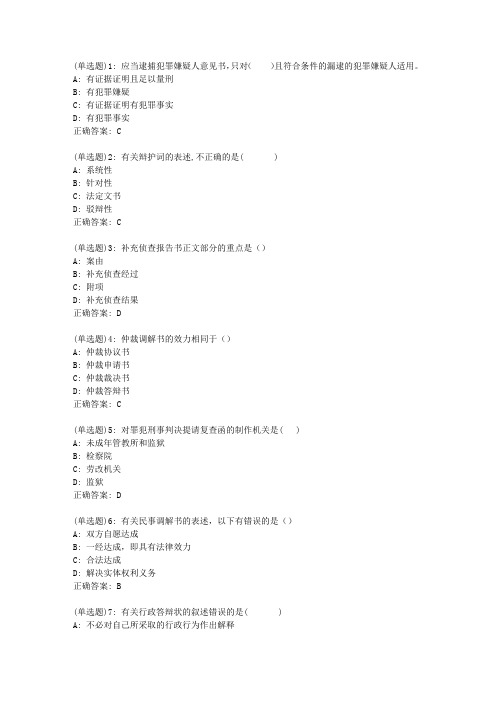 20春西交《法律文书》在线作业答案94