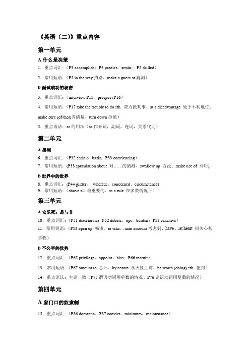 英语(二)