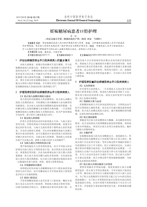 妊娠糖尿病患者口腔护理