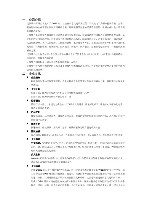 泛微软件介绍