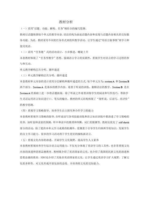 人教新目标九年级英语全册素材：Unit 1 分析