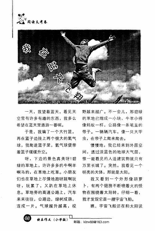 我在蓝天飞翔