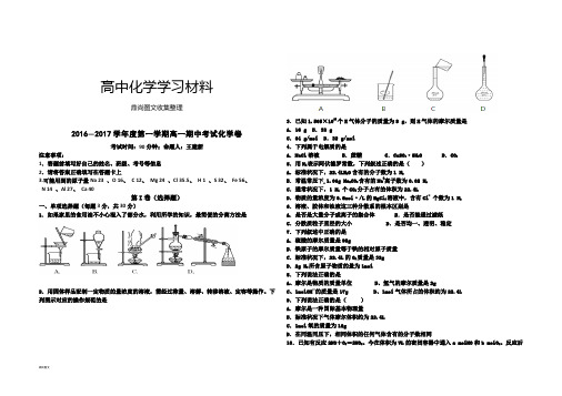 人教版高中化学必修一第一学期高一期中考试化学卷.docx