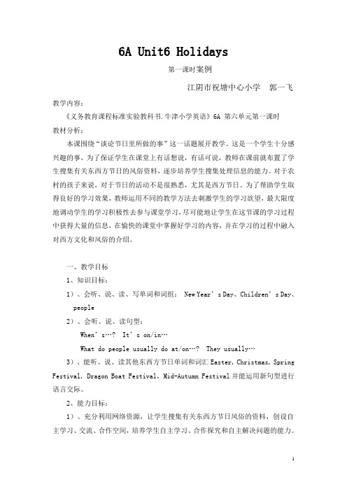 Unit6 Holidays网络课教案