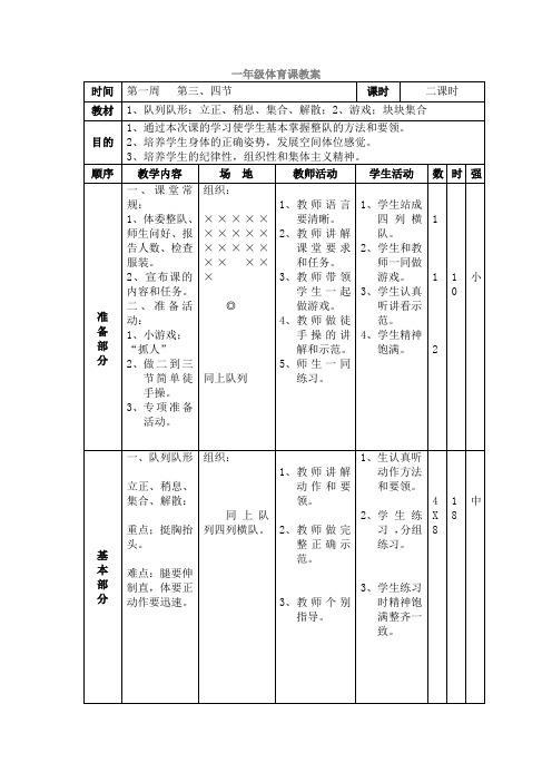 一年级体育课教案22