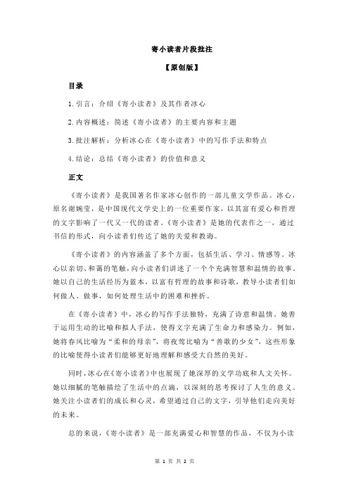 寄小读者片段批注