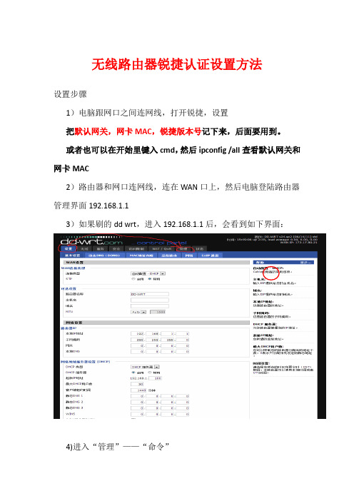 哈工大无线路由器锐捷认证设置方法