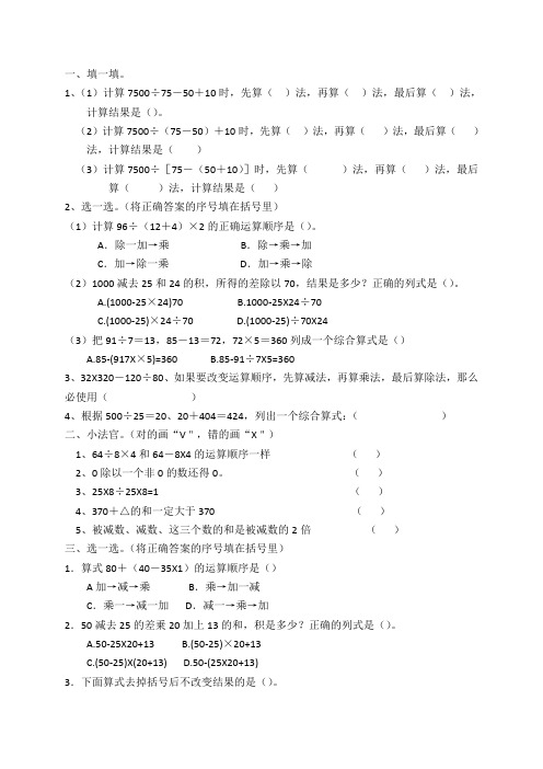 人教新课标四年级下册数学习题：带括号