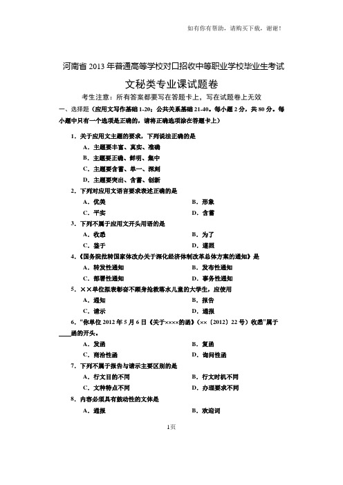 文秘类专业课试题卷