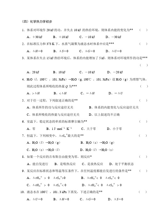 06、无机化学万题库(选择题)(46)