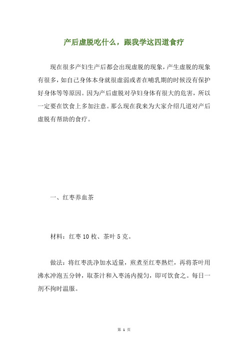 产后虚脱吃什么,跟我学这四道食疗