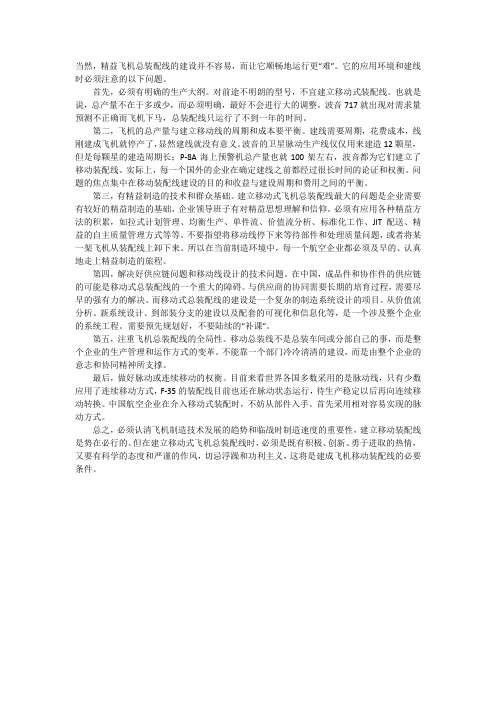 脉动生产线3