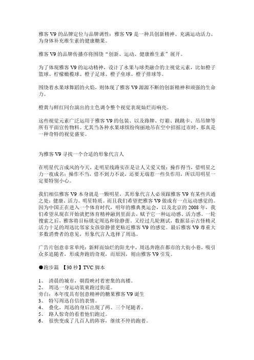 雅客V9的品牌定位与品牌调性