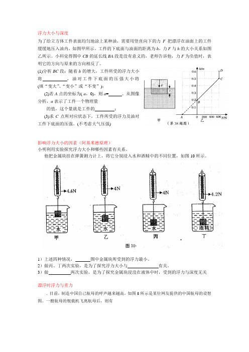 浮力中液面升降问题的解题方法研究
