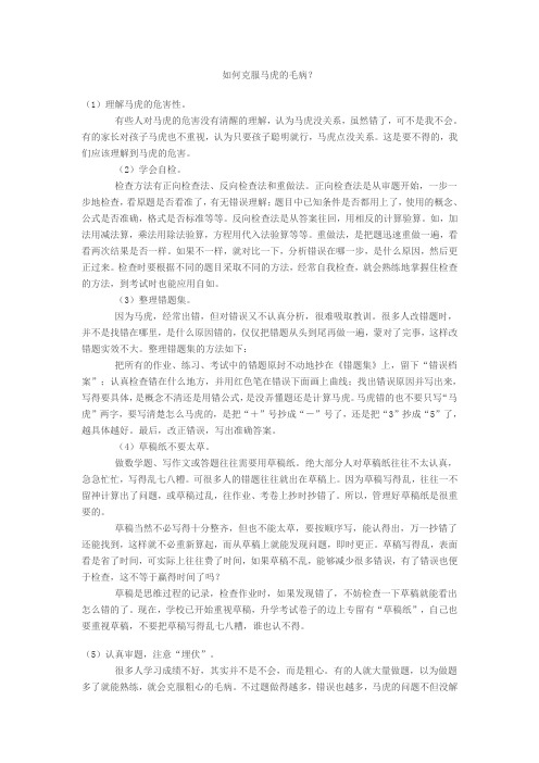 如何克服马虎的毛病