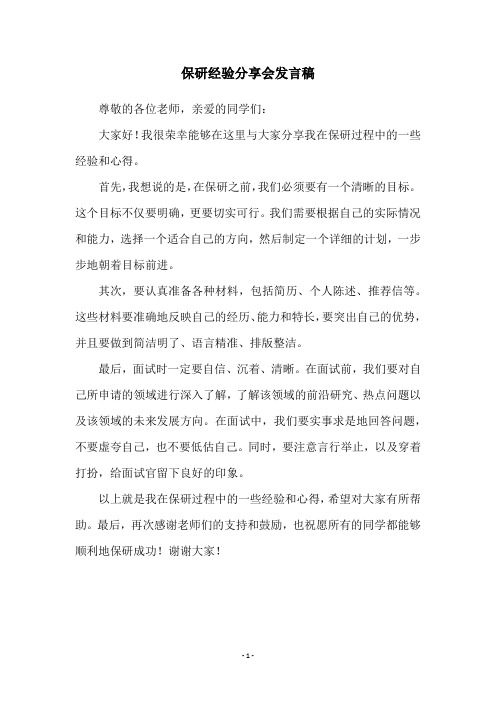 保研经验分享会发言稿