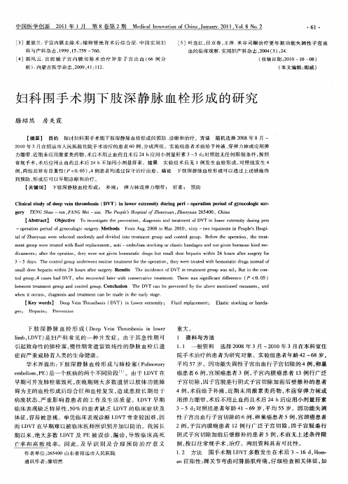 妇科围手术期下肢深静脉血栓形成的研究