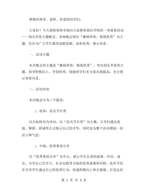 创先争优主题晚会策划书范文