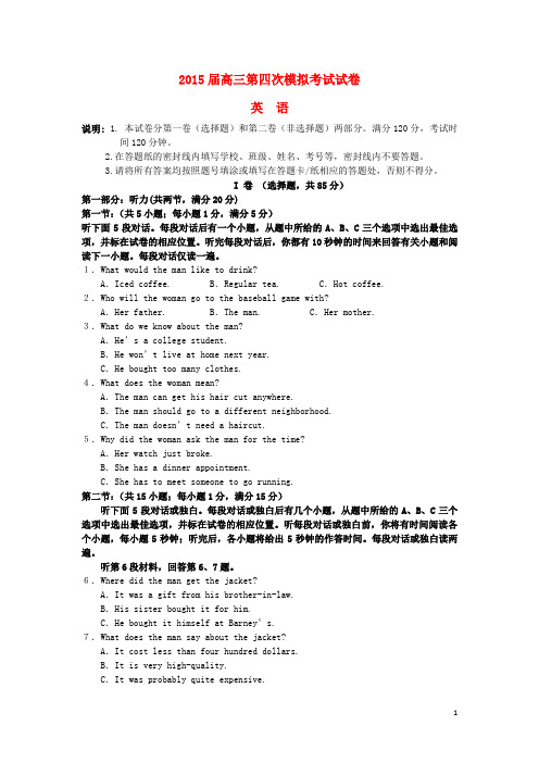 江苏省扬州中学2015届高三英语第四次模拟考试(5月)试题
