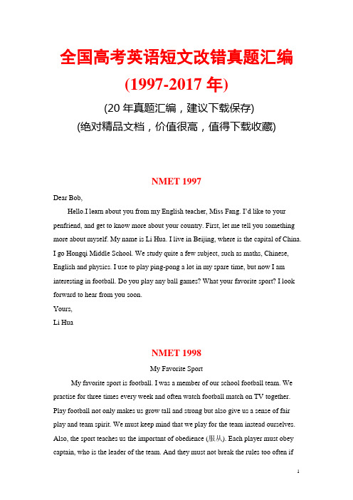 全国高考英语短文改错真题汇编(1997-2017年)