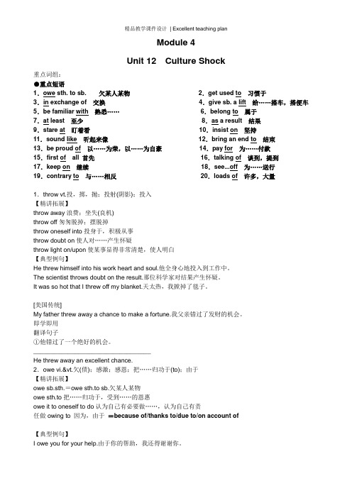 北师大版Module 4  unit 12 全面课件