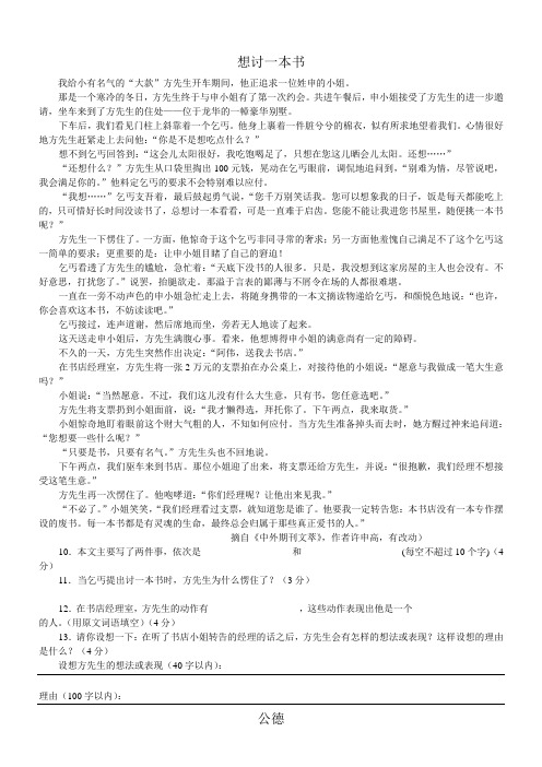 想讨一本书(阅读练习)
