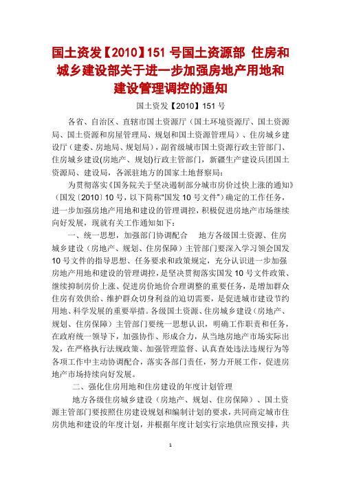 国土资发【2010】151号文件