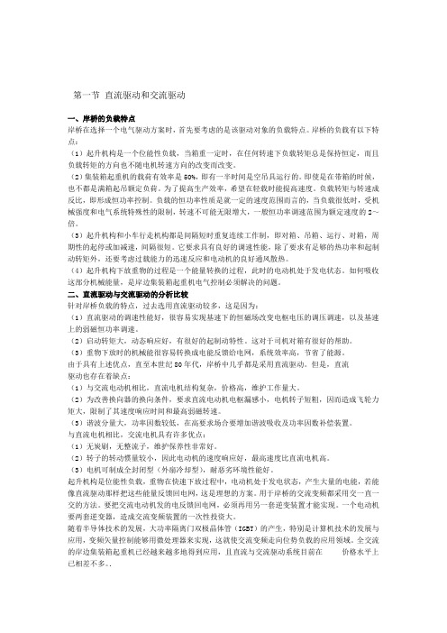 岸桥的电气驱动和电气设备