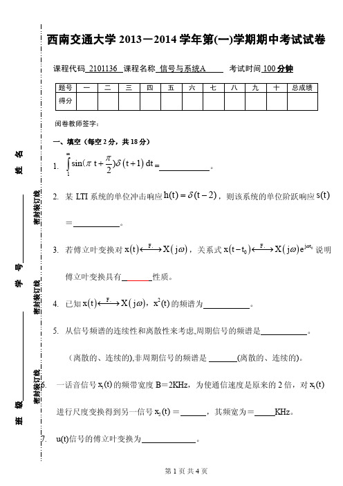 西南交大学 信号与系统A 2013-2014 学年第(一)学期期中考试试卷