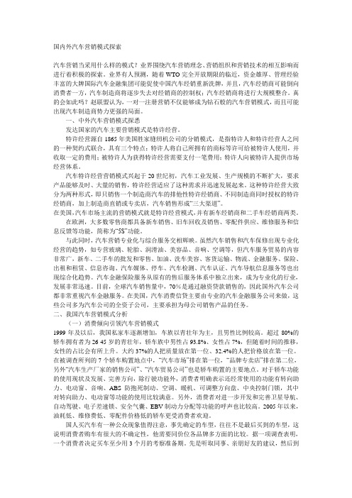 国内外汽车营销模式探索