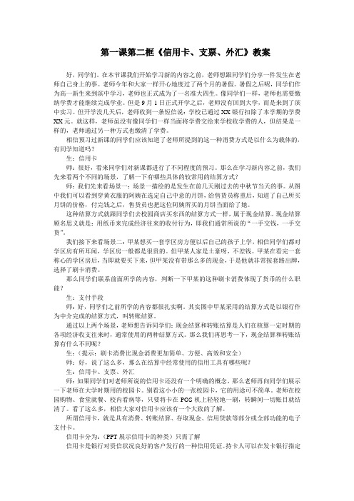 信用卡、支票和外汇教案