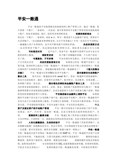 平安一账通