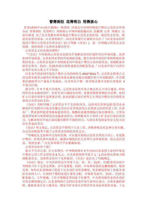 管得到位 花得明白 用得放心