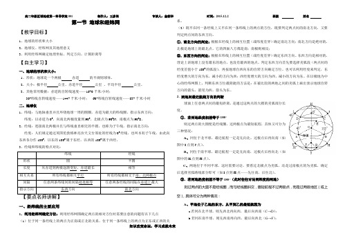 1.1地球与经纬网导学案