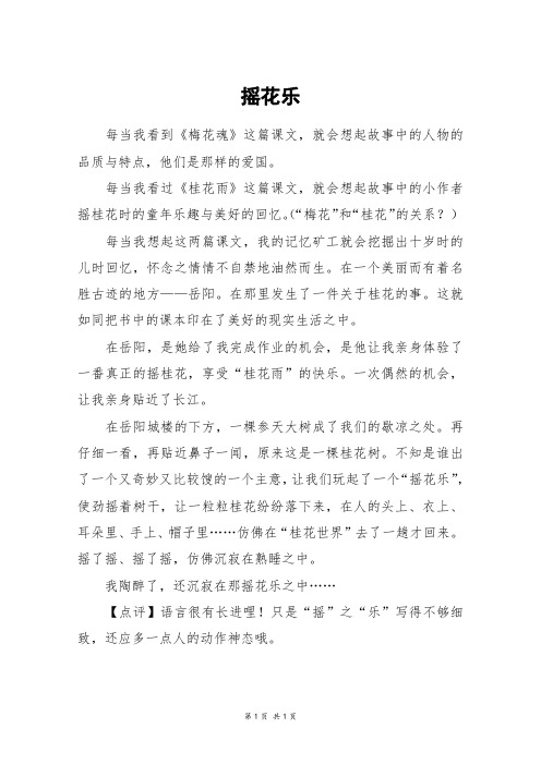 摇花乐_五年级作文