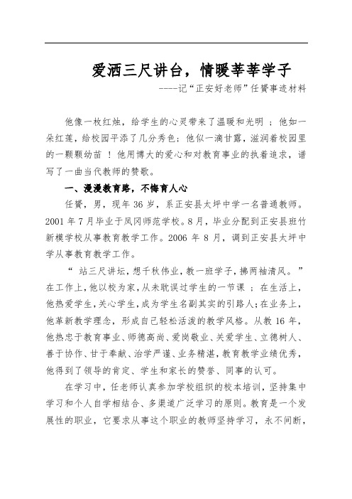 任贇-无私三尺讲台,情暖莘莘学子