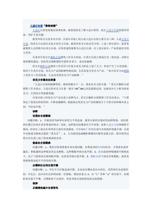 人造石台面长长出现的问题及处理技巧