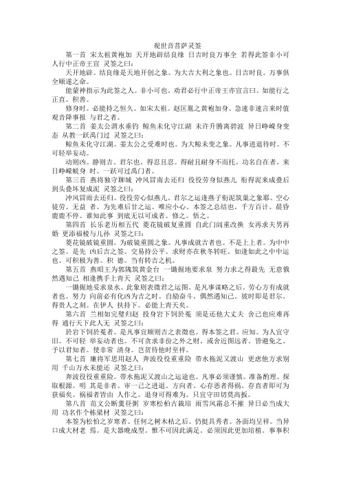 观世音菩萨灵签