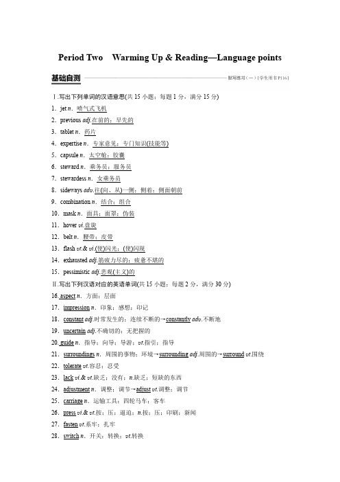 2019-2020学年人教版英语必修五讲义含解析：Unit3PeriodTwo