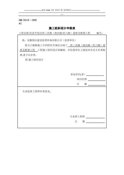 施工组织设计审批表1