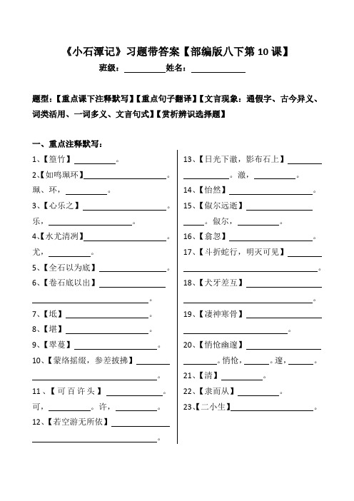 《小石潭记》注释、翻译、文言现象、选择习题