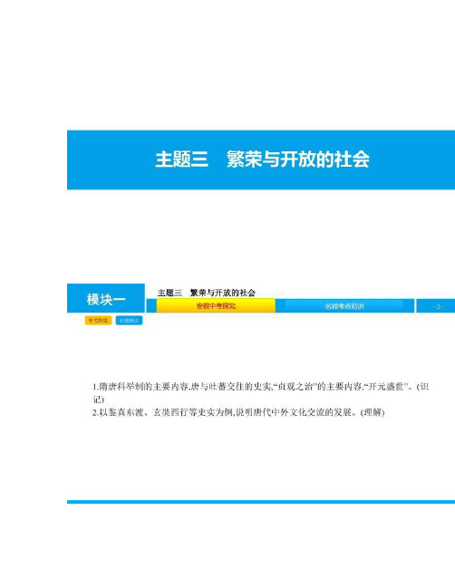 【图文】2017年安徽中考历史复习中国古代史课件主题三