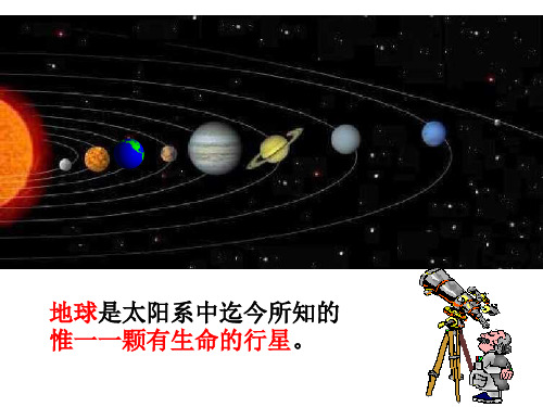 浙教版新七下科学4.2地球的自转  课件